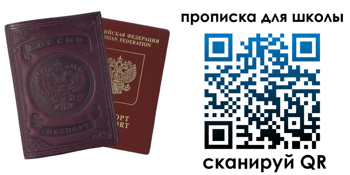 прописка для школы в Звенигово