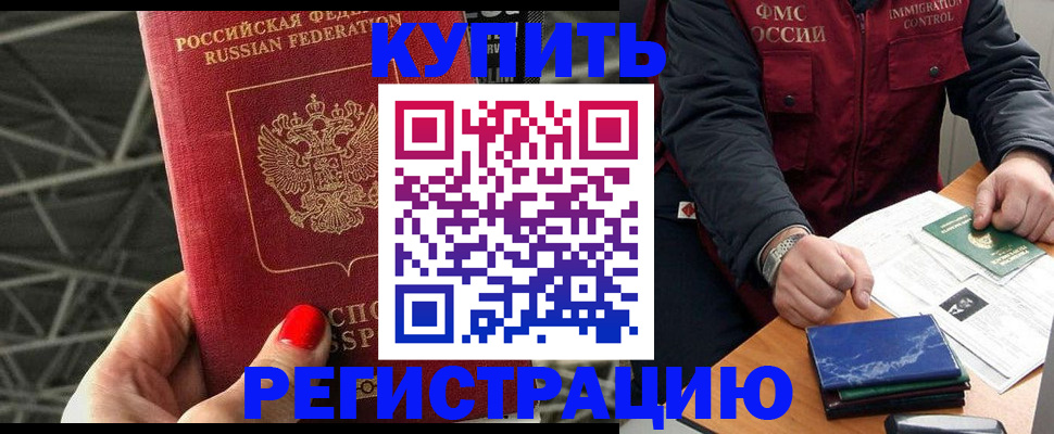 временная регистрация в Звенигово