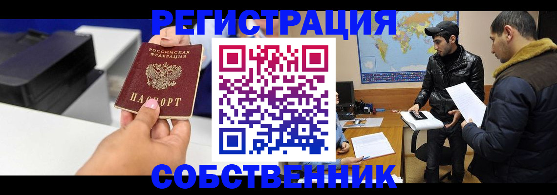 временная регистрация законно в Звенигово