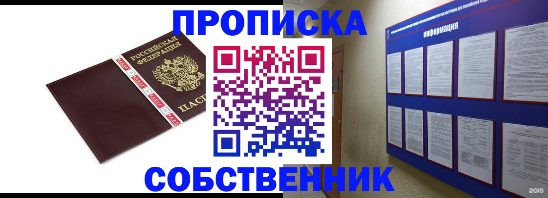прописка от собственника в Звенигово