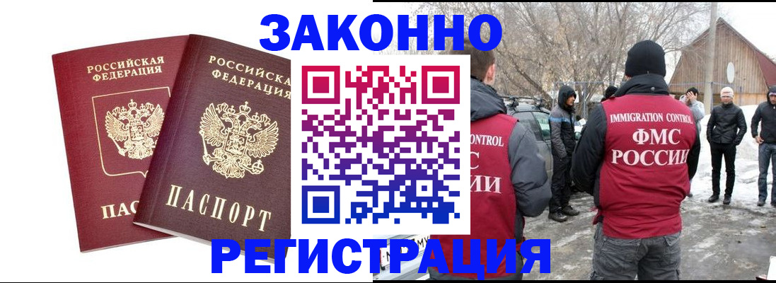 временная регистрация в Звенигово