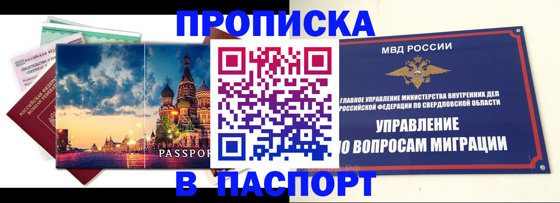 прописка в Звенигово